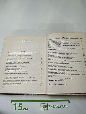 Молодой Маркс