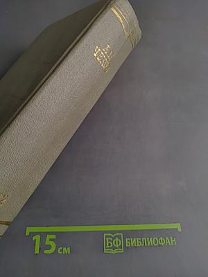 Собрание сочинений. Том двенадцатый. Письма 1888-1904