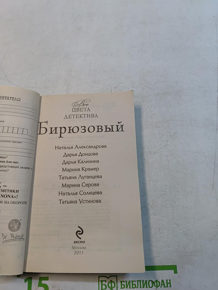 Бирюзовый