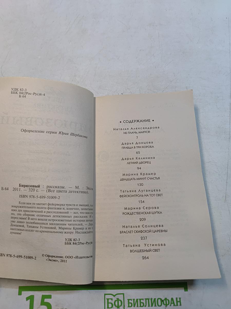 Бирюзовый