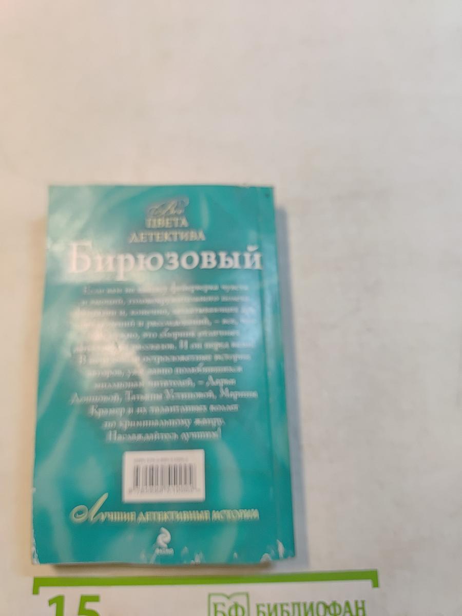 Бирюзовый