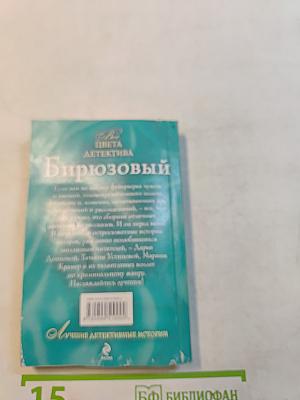 Бирюзовый