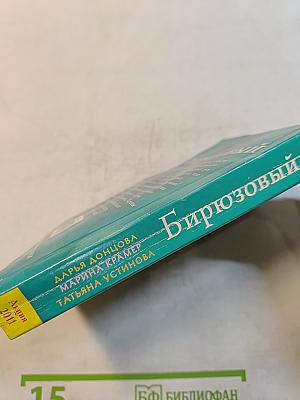 Бирюзовый