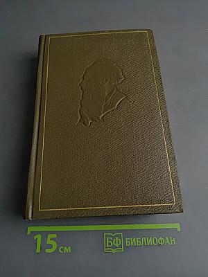Л.Н. Толстой. Собрание сочинений. Том двадцатый. Дневники 1895-1910 гг.