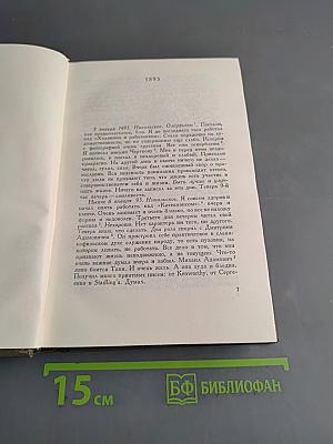 Л.Н. Толстой. Собрание сочинений. Том двадцатый. Дневники 1895-1910 гг.
