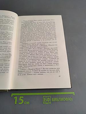 Л.Н. Толстой. Собрание сочинений. Том двадцатый. Дневники 1895-1910 гг.