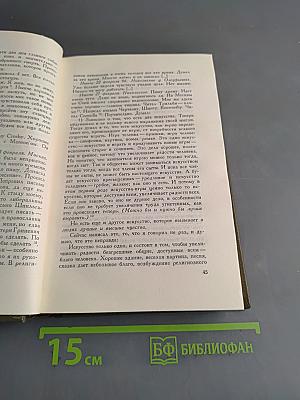 Л.Н. Толстой. Собрание сочинений. Том двадцатый. Дневники 1895-1910 гг.