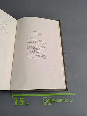 Л.Н. Толстой. Собрание сочинений. Том двадцатый. Дневники 1895-1910 гг.