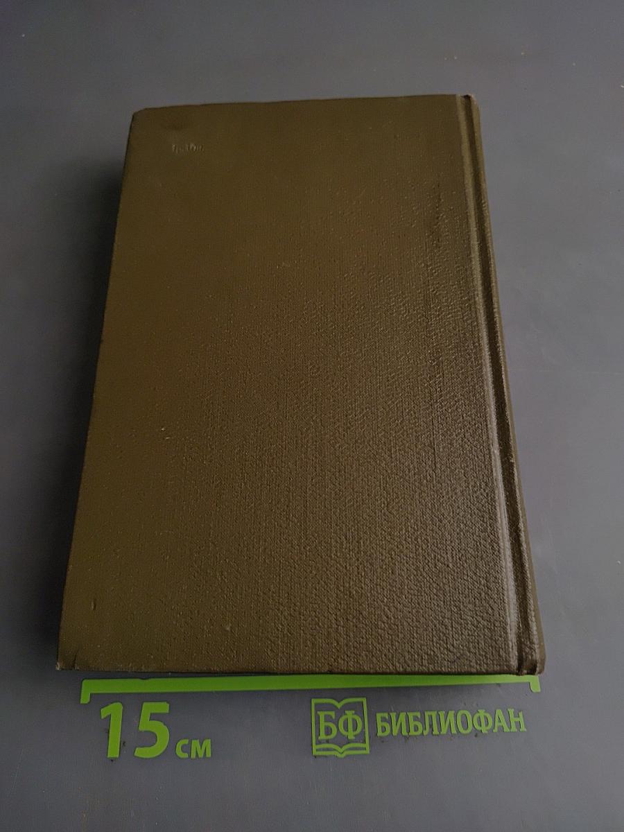 Л.Н. Толстой. Собрание сочинений. Том двадцатый. Дневники 1895-1910 гг.