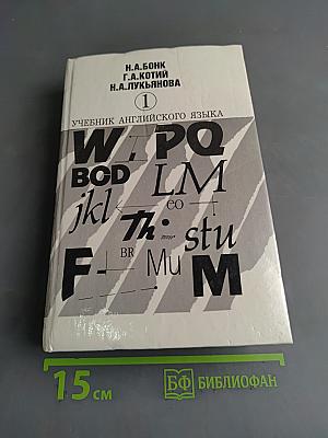 Учебник английского языка. Часть 1