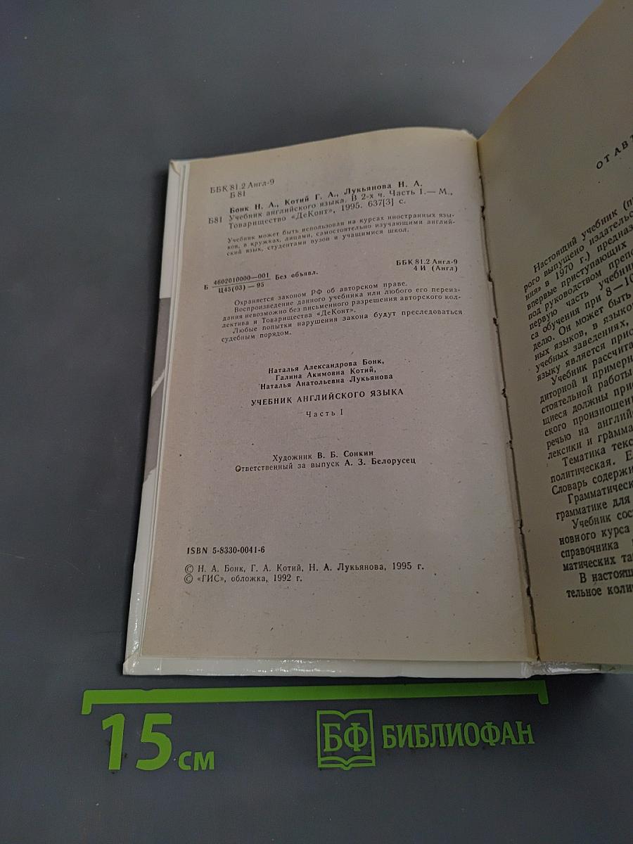 Учебник английского языка. Часть 1