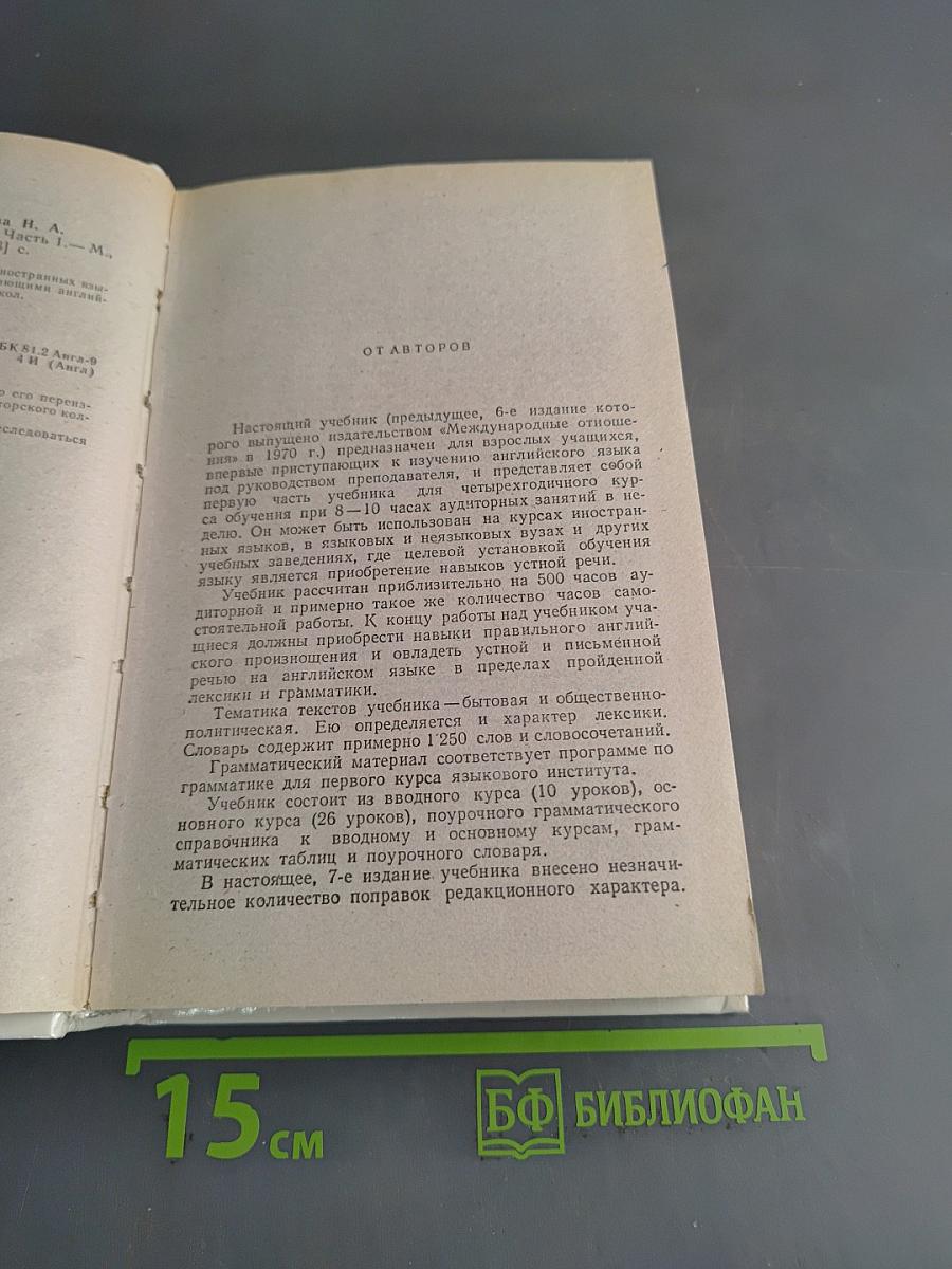 Учебник английского языка. Часть 1
