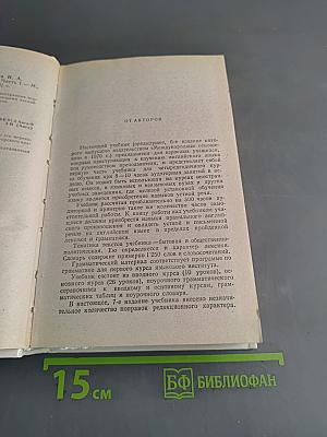 Учебник английского языка. Часть 1