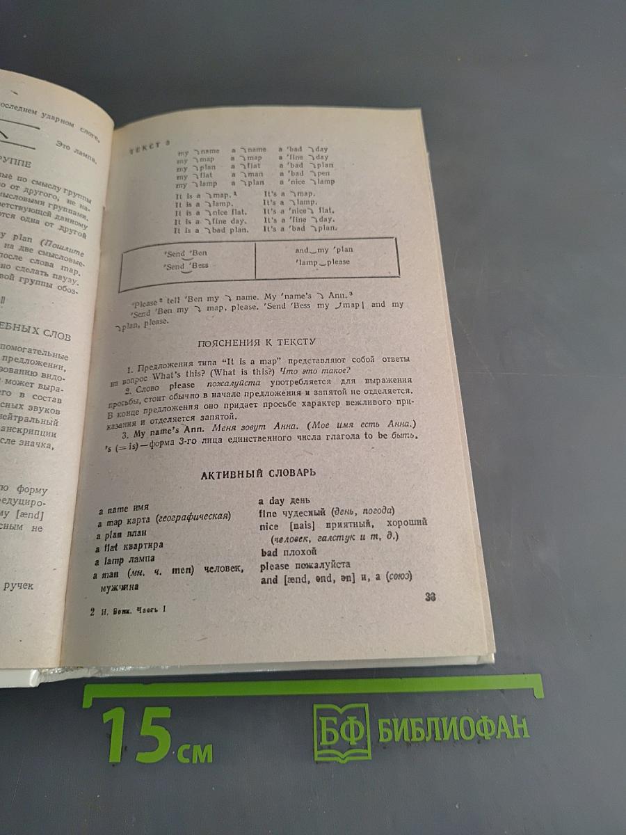 Учебник английского языка. Часть 1