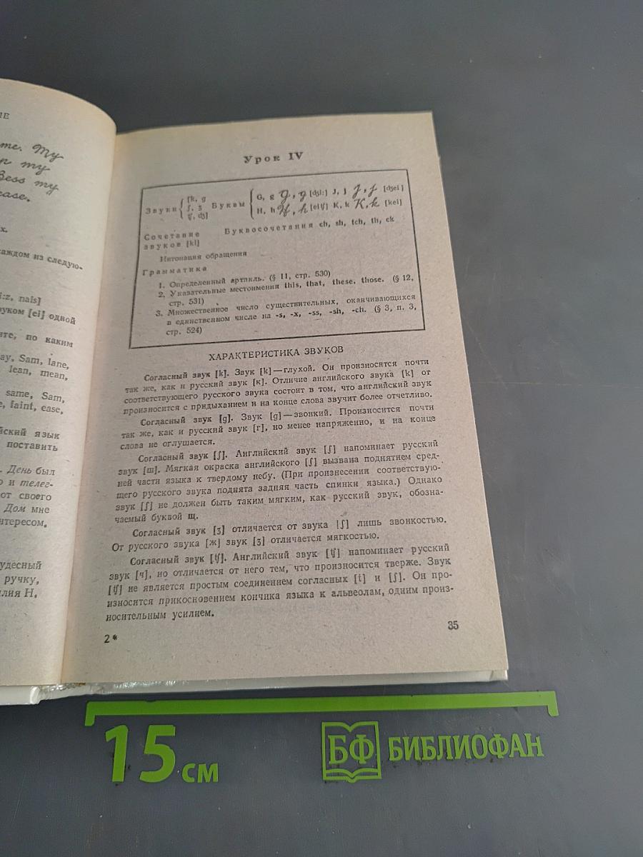 Учебник английского языка. Часть 1