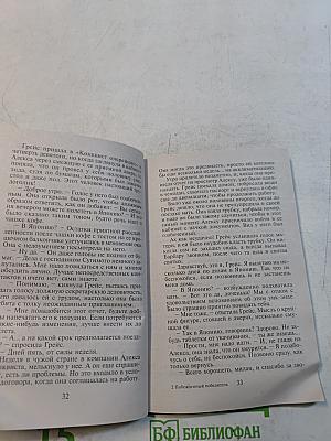 Побежденный победитель
