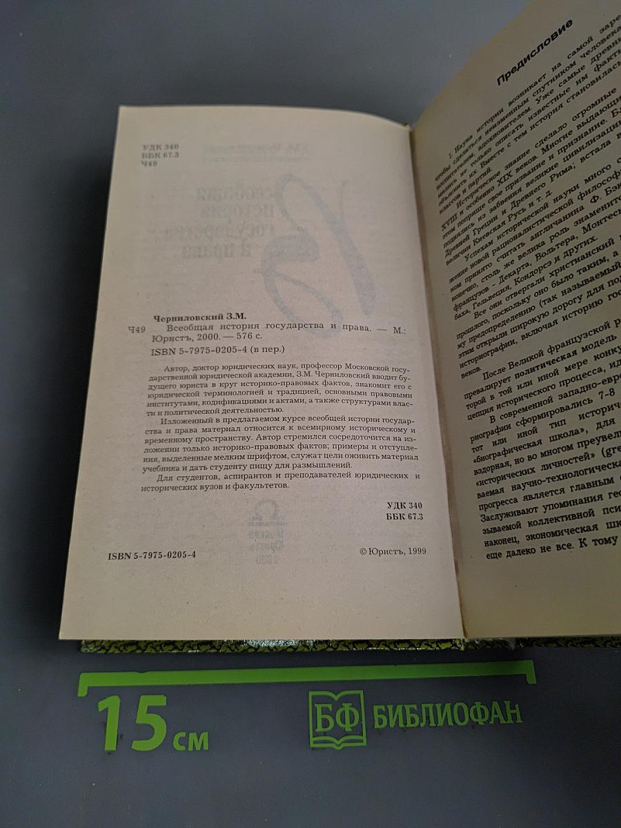 Всеобщая история государства и права