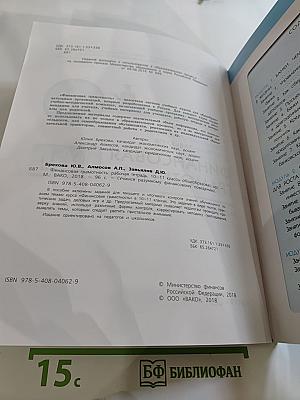 Финансовая грамотность. Рабочая тетрадь 10-11 класс