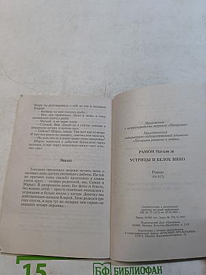 Устрицы и белое вино