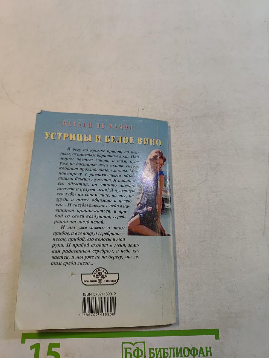 Устрицы и белое вино