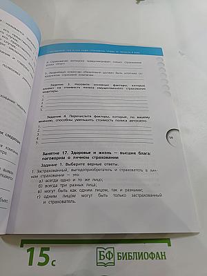 Финансовая грамотность. Рабочая тетрадь 10-11 класс
