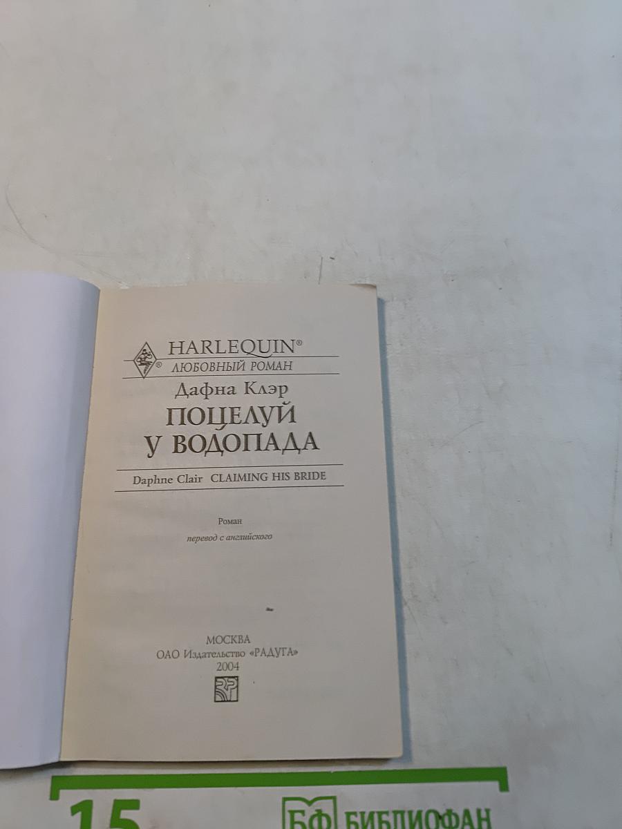 Поцелуй у водопада