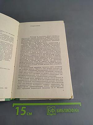 Экстренная анестезиология