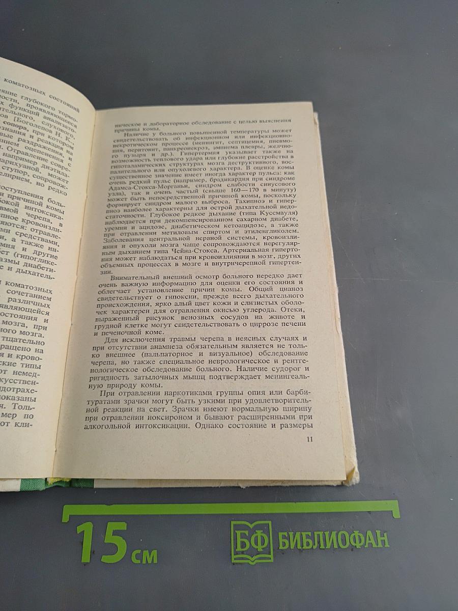 Экстренная анестезиология
