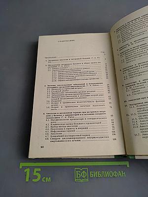 Экстренная анестезиология