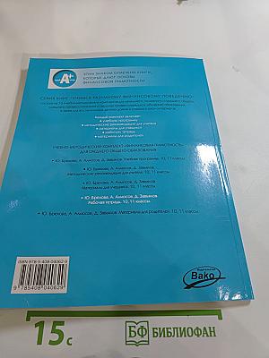 Финансовая грамотность. Рабочая тетрадь 10-11 класс