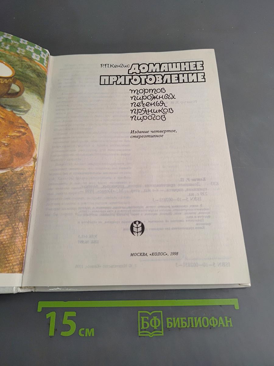 Домашнее приготовление тортов, пирожных, печенья, пряников, пирогов