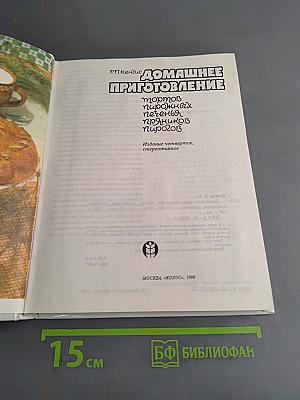 Домашнее приготовление тортов, пирожных, печенья, пряников, пирогов