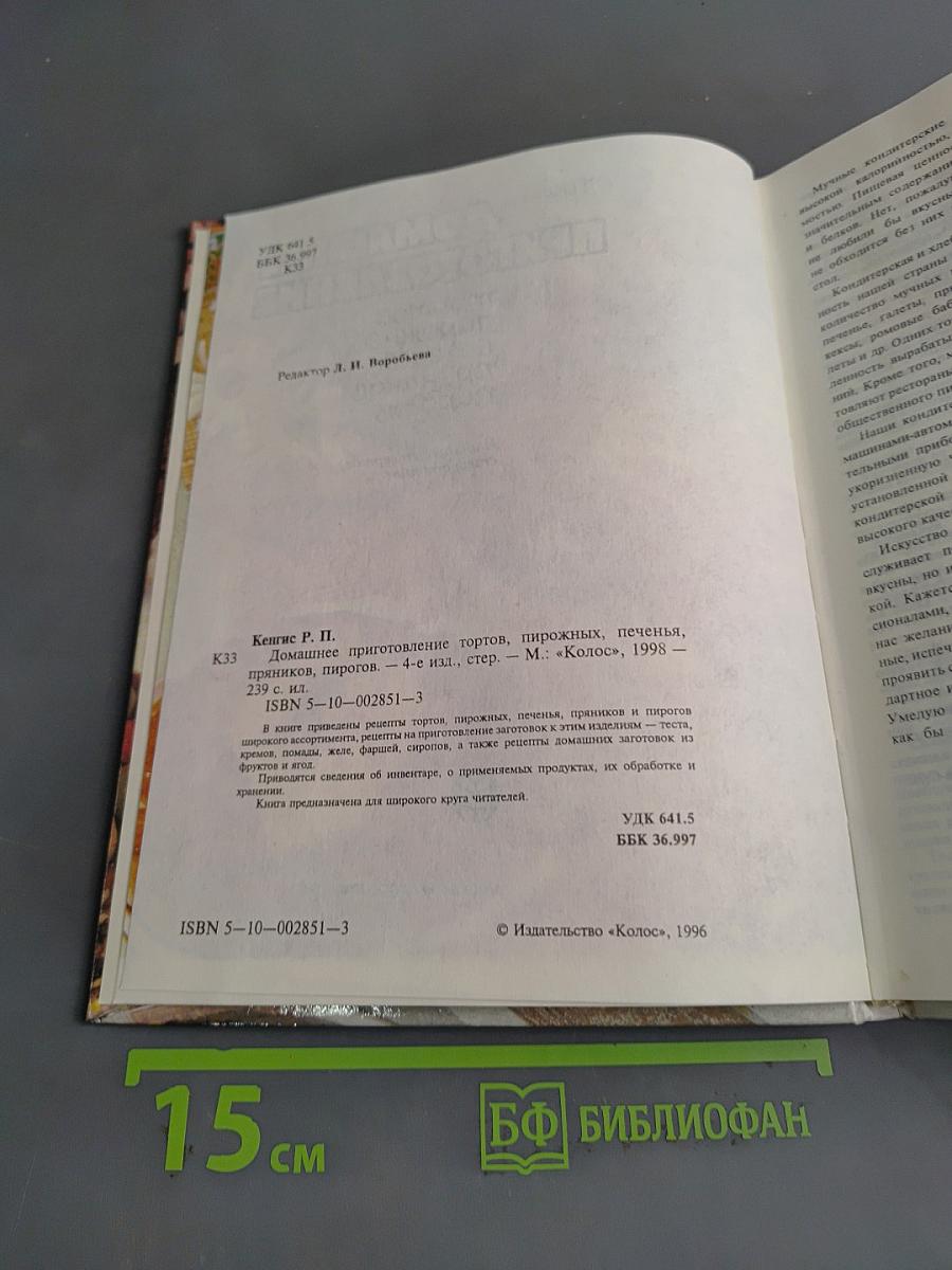Домашнее приготовление тортов, пирожных, печенья, пряников, пирогов