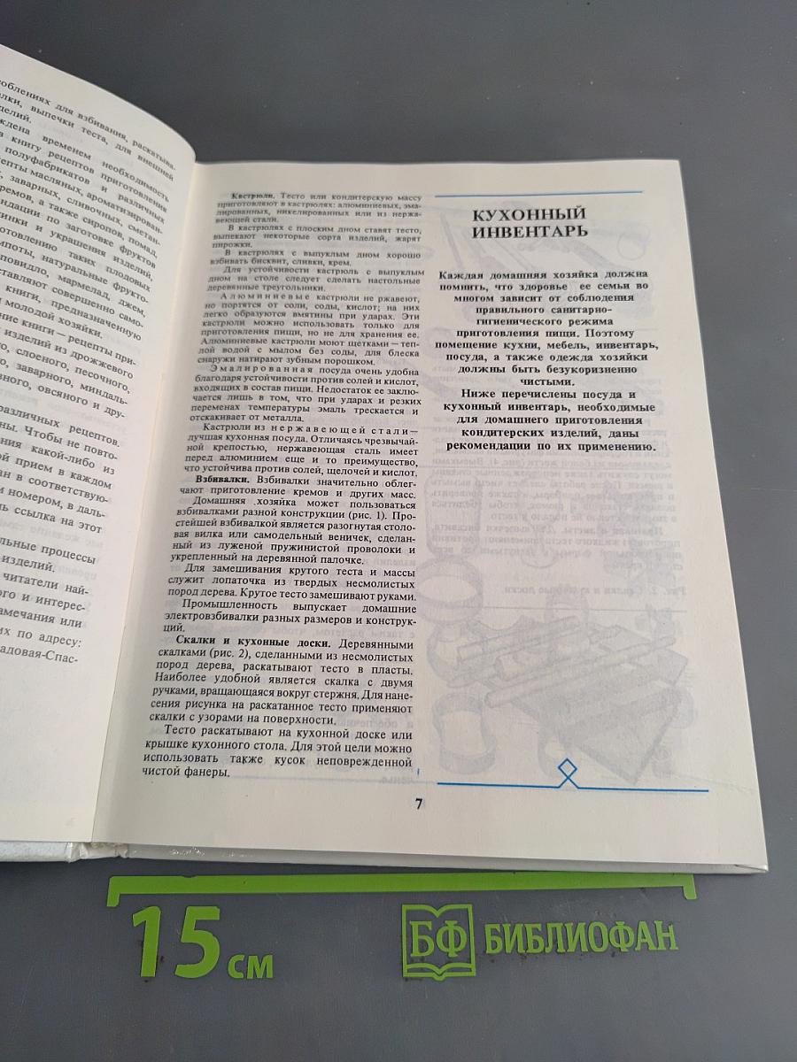 Домашнее приготовление тортов, пирожных, печенья, пряников, пирогов