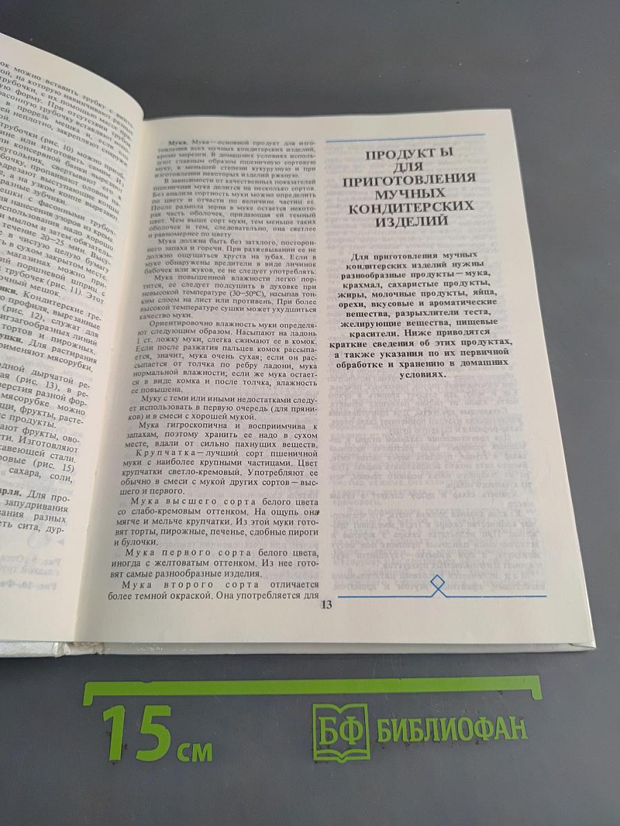 Домашнее приготовление тортов, пирожных, печенья, пряников, пирогов