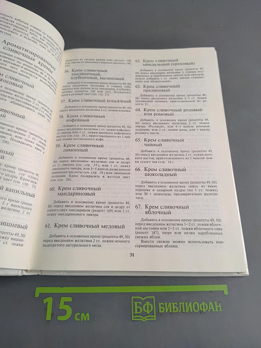 Домашнее приготовление тортов, пирожных, печенья, пряников, пирогов