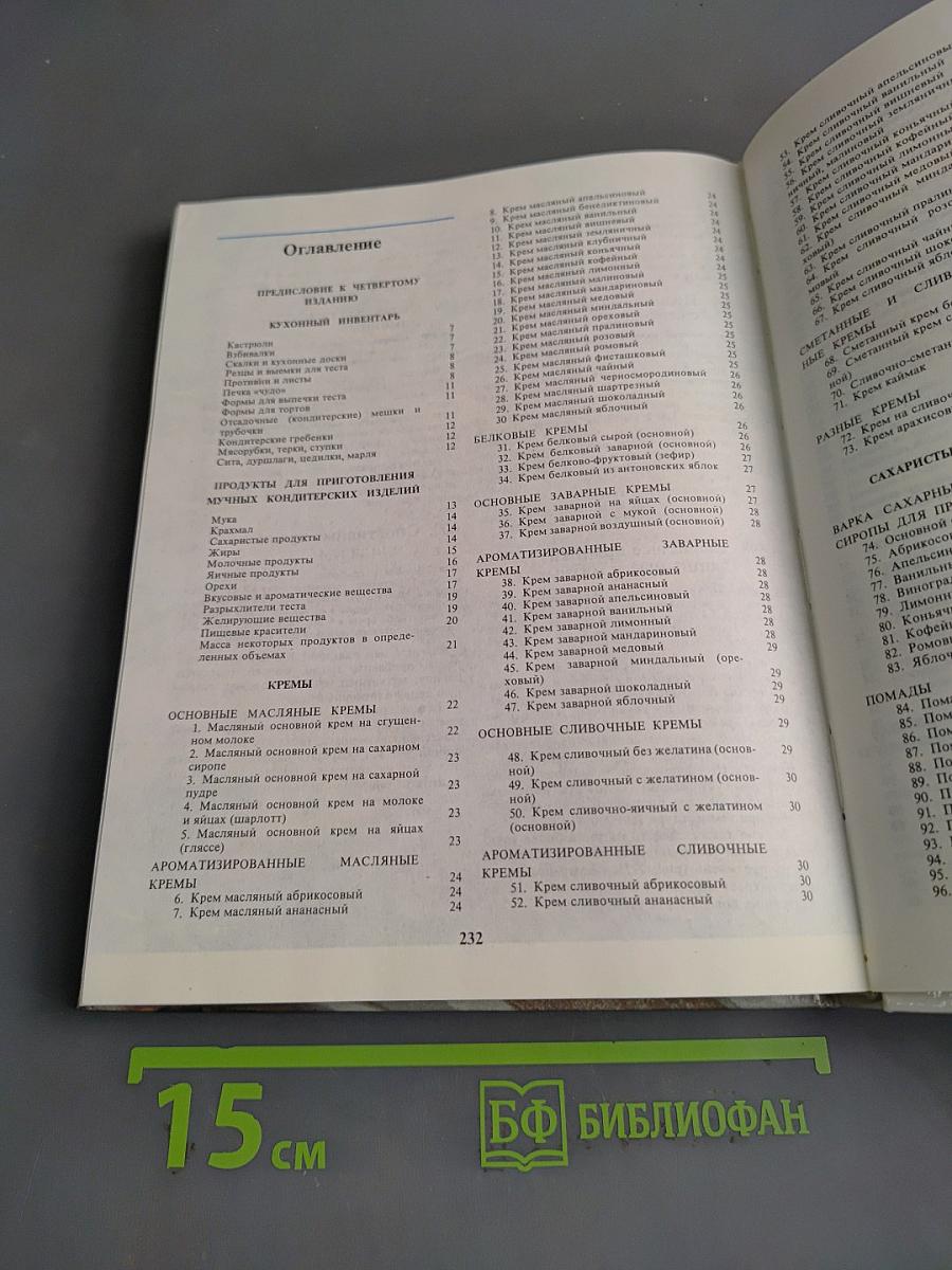 Домашнее приготовление тортов, пирожных, печенья, пряников, пирогов
