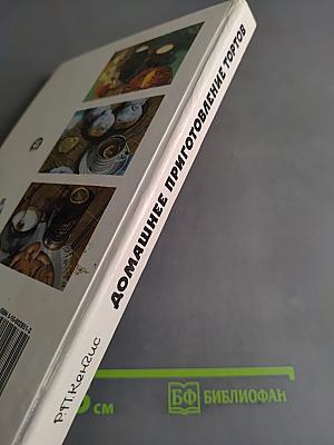 Домашнее приготовление тортов, пирожных, печенья, пряников, пирогов