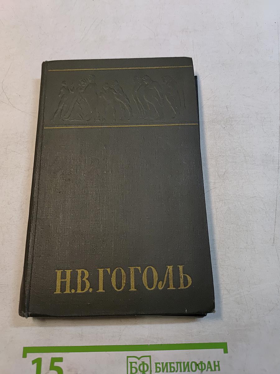 Собрание сочинений. Том второй. Миргород