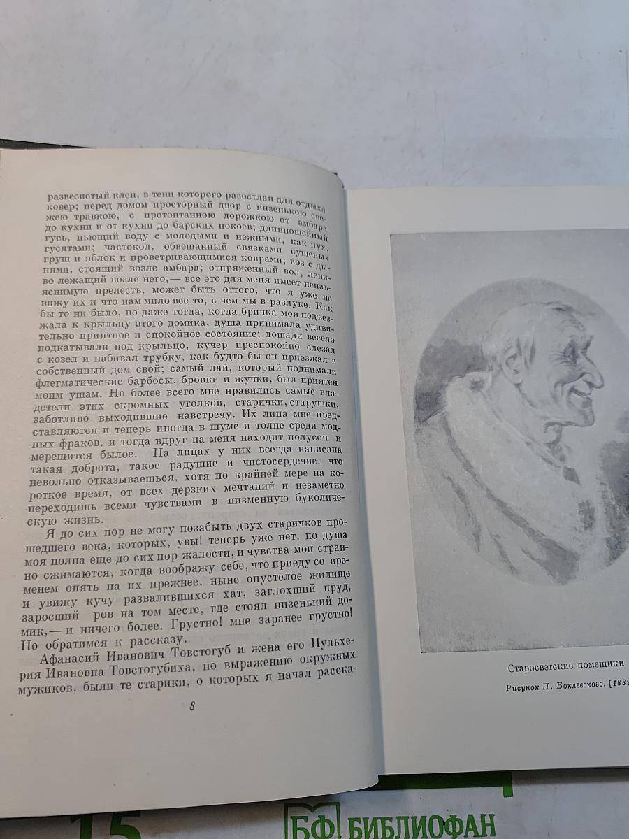 Собрание сочинений. Том второй. Миргород