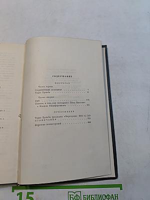Собрание сочинений. Том второй. Миргород