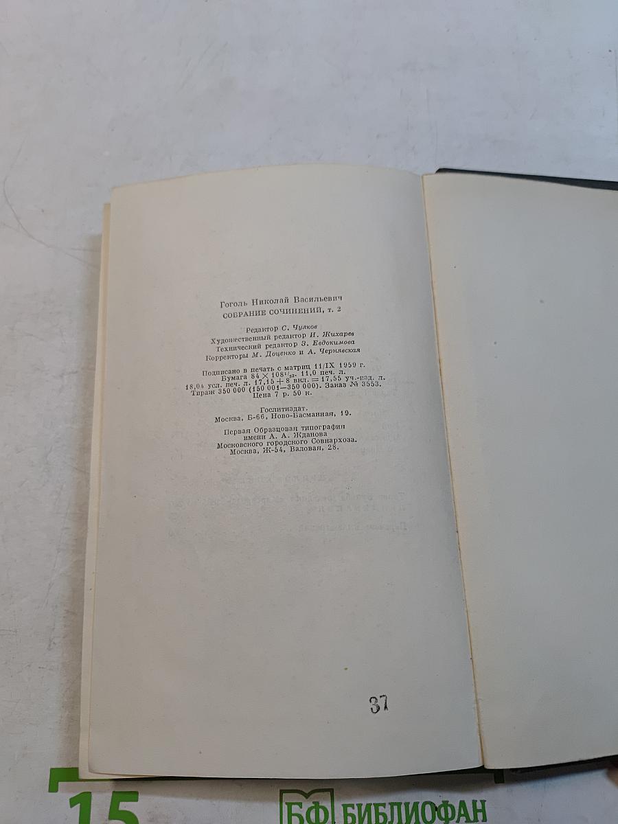 Собрание сочинений. Том второй. Миргород