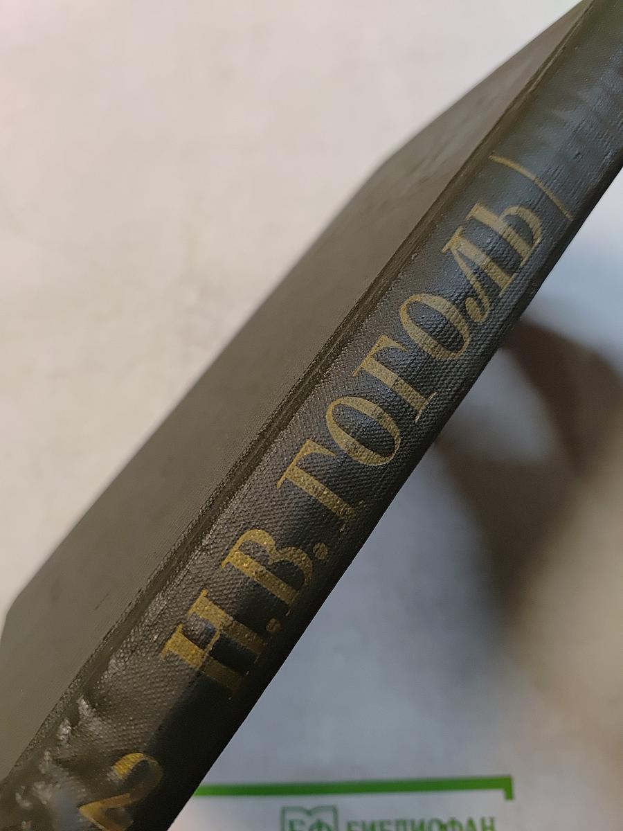 Собрание сочинений. Том второй. Миргород