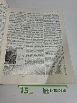 Большая Советская Энциклопедия. Том 8