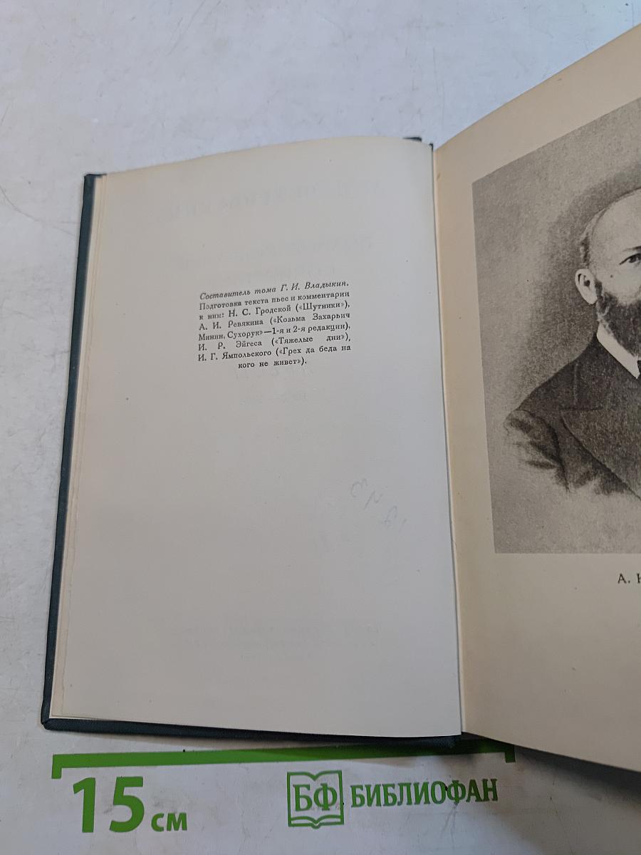 Полное собрание сочинений. Том III. Пьесы 1862-1864