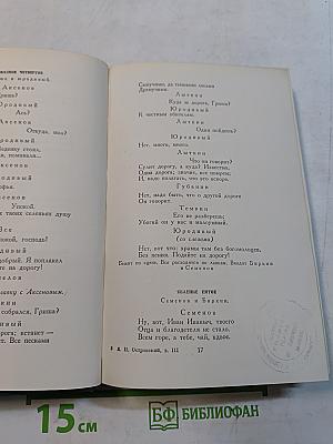 Полное собрание сочинений. Том III. Пьесы 1862-1864