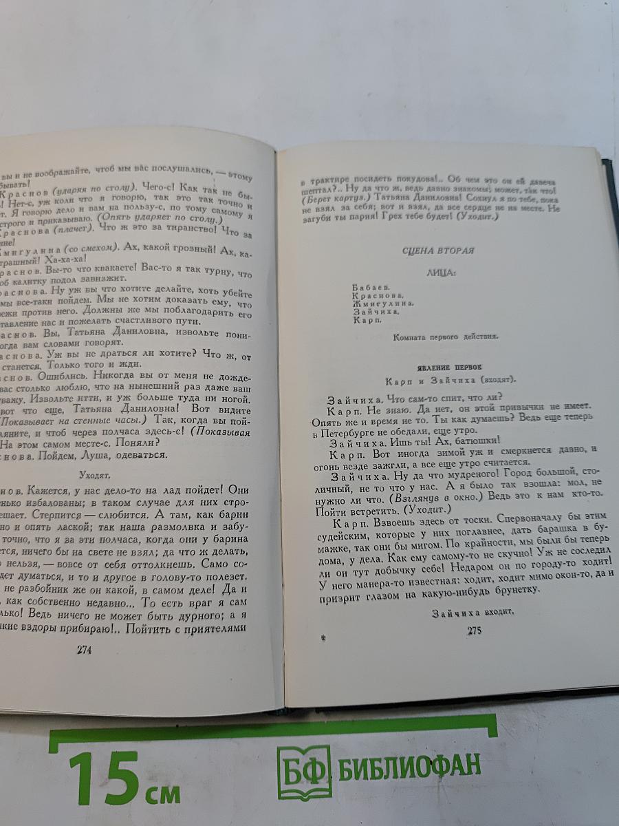 Полное собрание сочинений. Том III. Пьесы 1862-1864