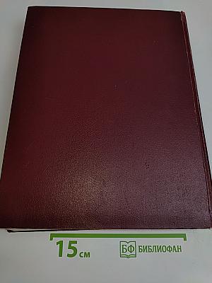 Большая Советская Энциклопедия. Том 28