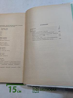 Англо-русский словарь. Пособие для учащихся