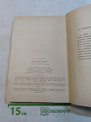 Англо-русский словарь. Пособие для учащихся